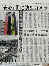 昭和区防犯協会・緑区防犯協会（2012年12月25日・中日新聞）