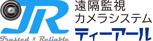 遠隔監視力メラシステム ティーアール